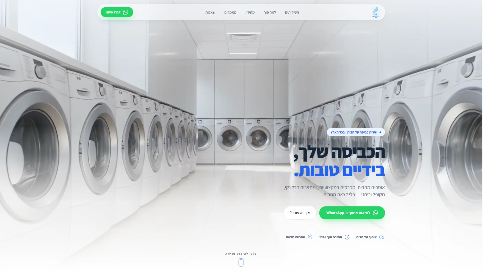 מערכת אחת למכבסות בכל הארץ.